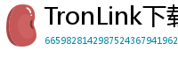 TronLink下载后如何导入钱包